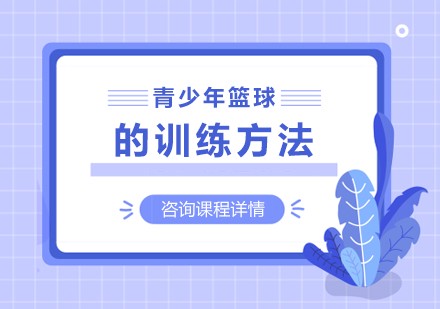 篮球双人训练计划怎么写_1