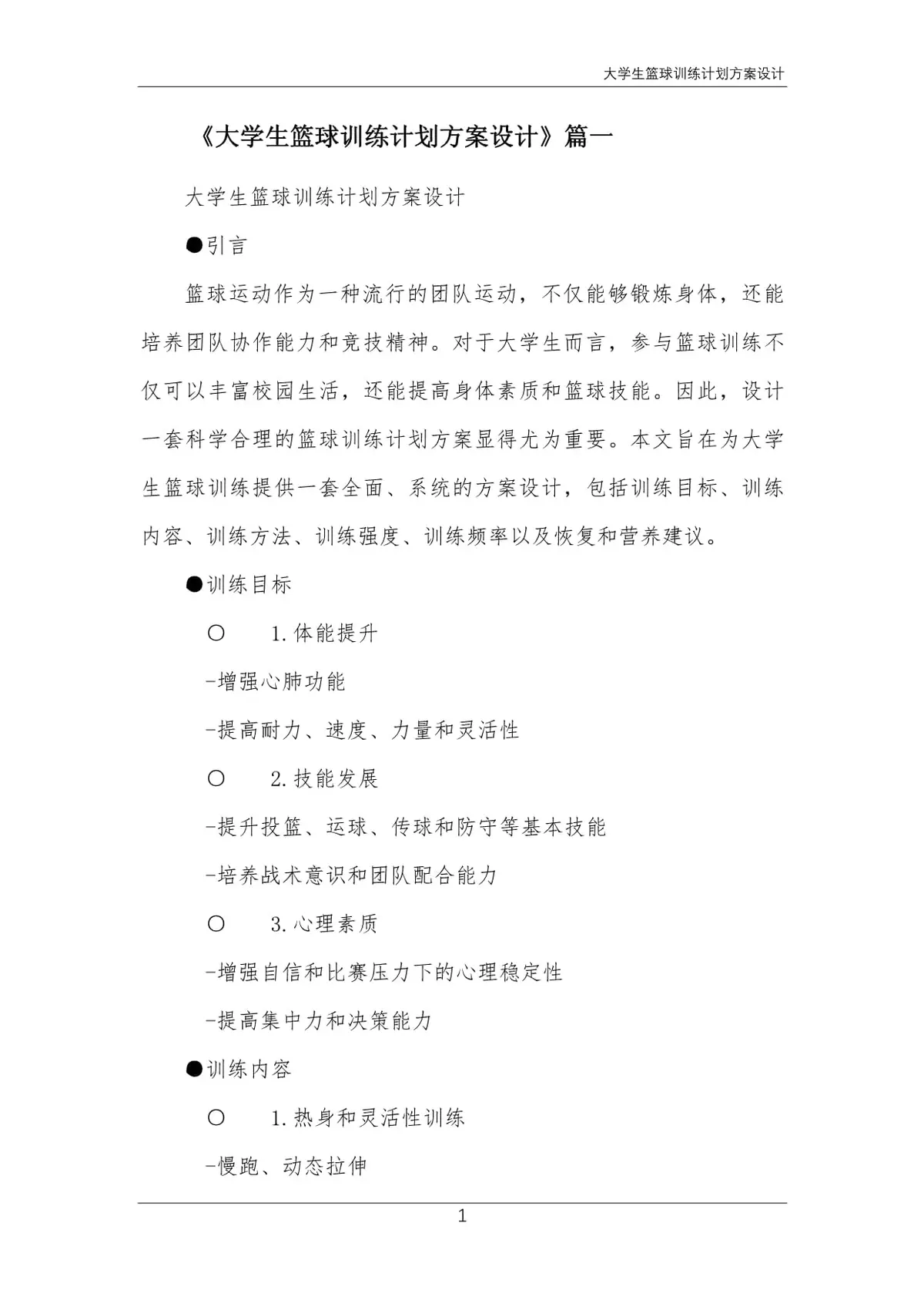 篮球协调训练的有效工具和设备推荐_1